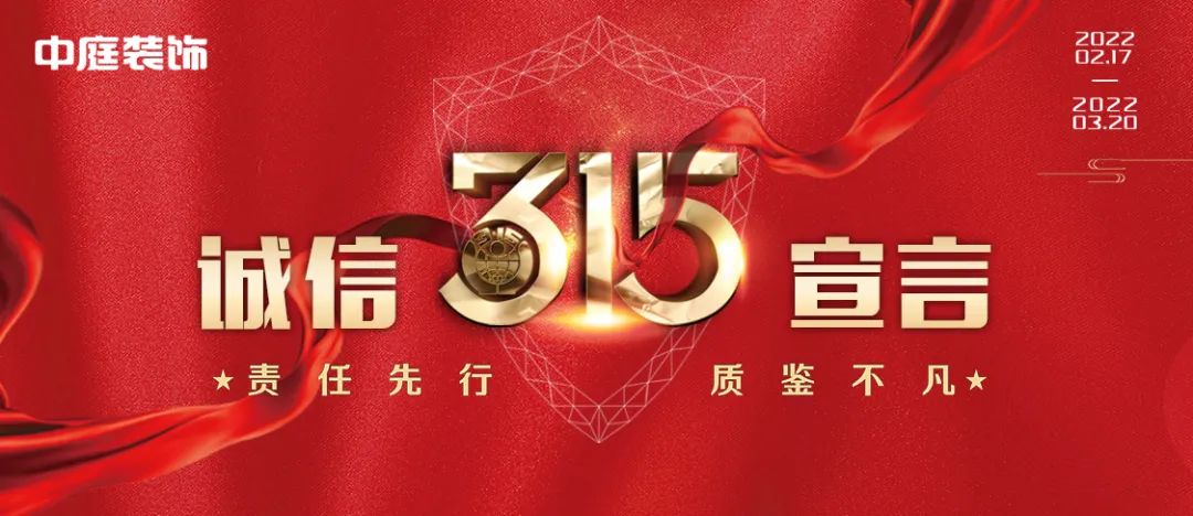 中庭裝飾（柳州旗艦店）｜315誠(chéng)信活動(dòng)，九重豪禮大放送！