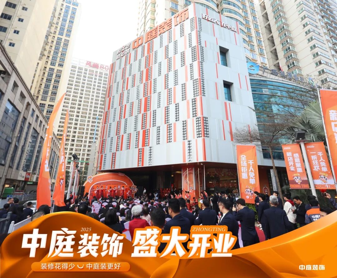 家裝服務(wù)煥新啟航！中庭裝飾南寧總部2萬(wàn)㎡旗艦店盛大開業(yè)