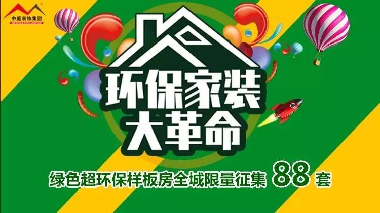 環(huán)保家裝大革命來襲！”年中裝修，我就選中庭裝飾！