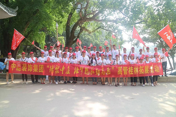 公司高管旅游丨感恩于心，回饋于行，中庭相伴，桂林之旅