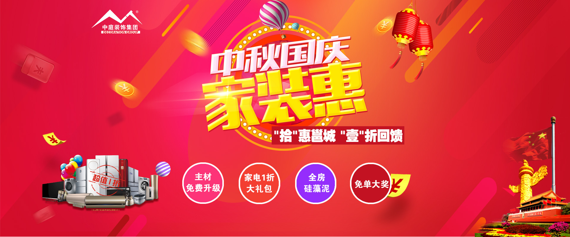 中秋國慶裝修必看 ▏“拾”惠邕城，“壹”折回饋?。。?>
        							</a>
        						</div>
        						
        						<div   id=