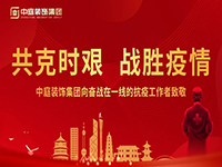 共克時艱，“疫”不容辭！中庭集團(tuán)向一線抗疫工作者捐贈防疫物資