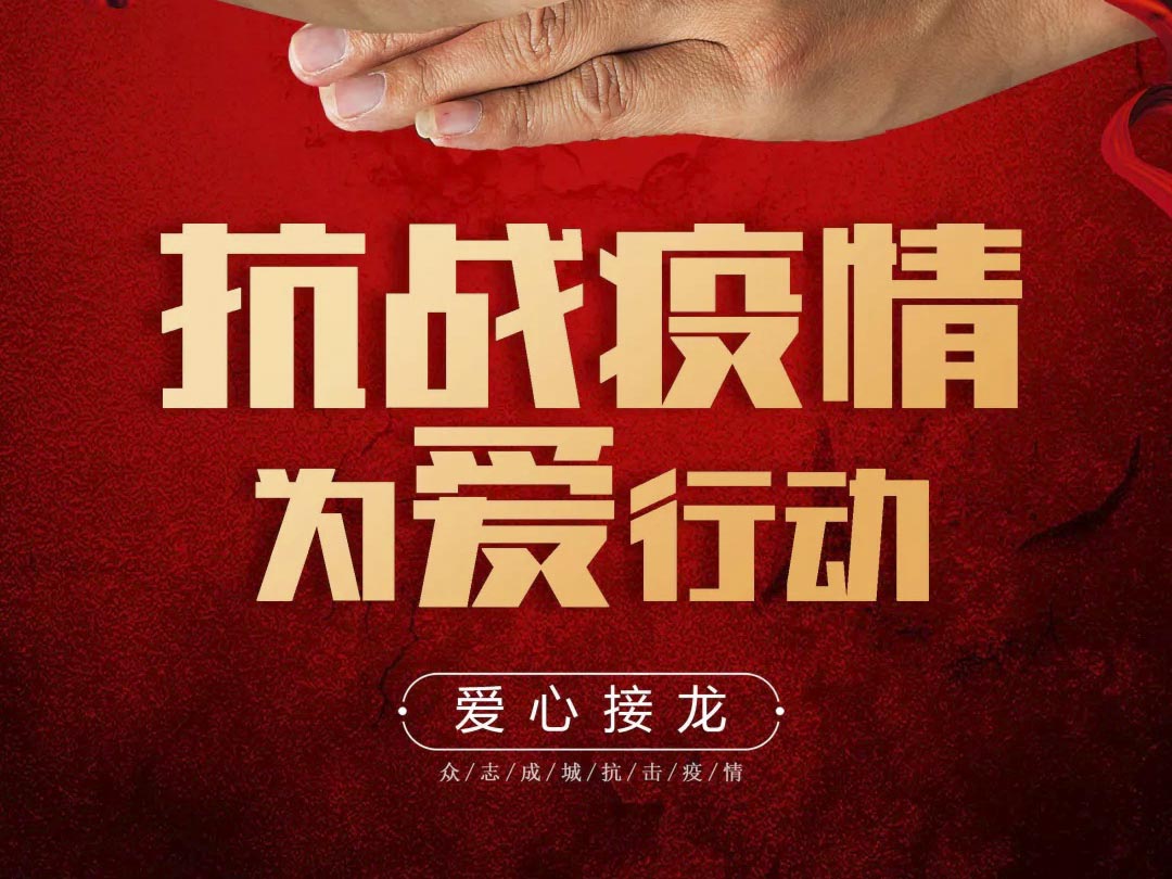 抗疫攻堅，人人有責(zé)丨中庭集團(tuán)首批員工愛心募捐已到位