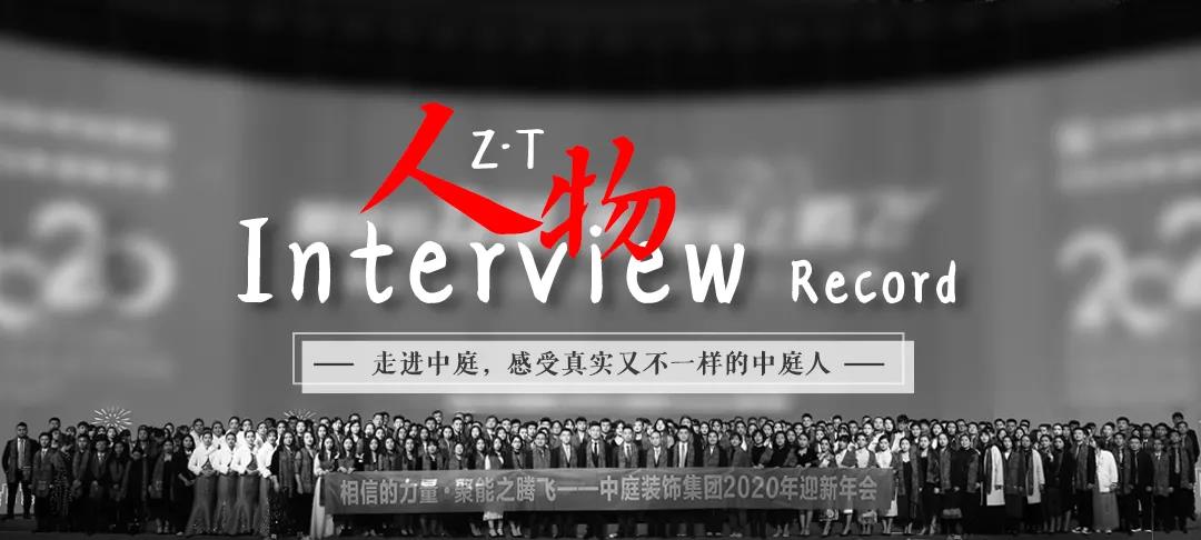 榜樣力量 | 走進(jìn)中庭，感受真實(shí)又不一樣的中庭人